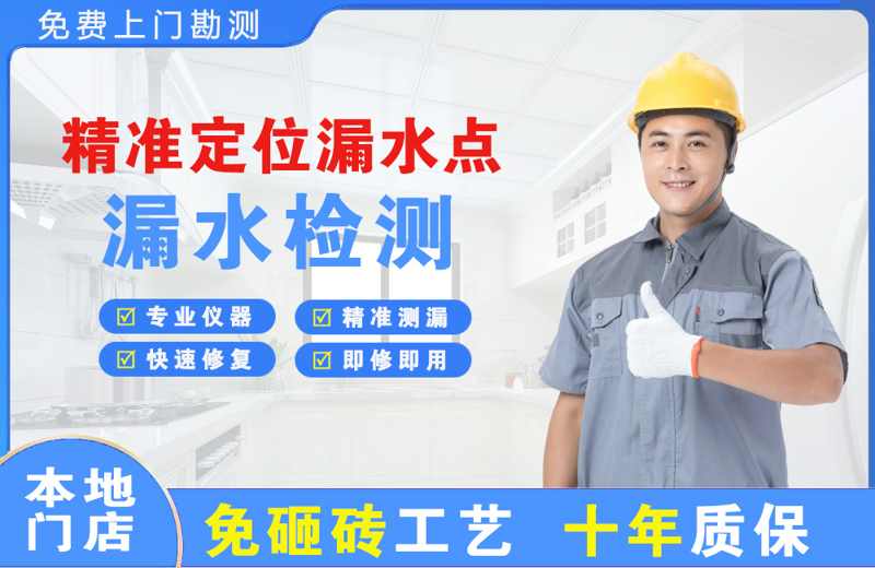 晋江精准测漏点