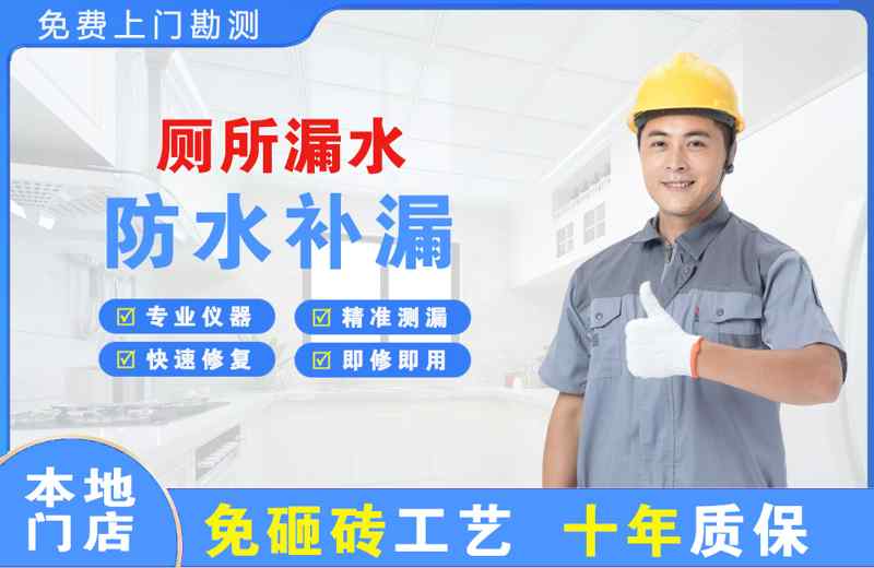 晋江厕所漏水维修